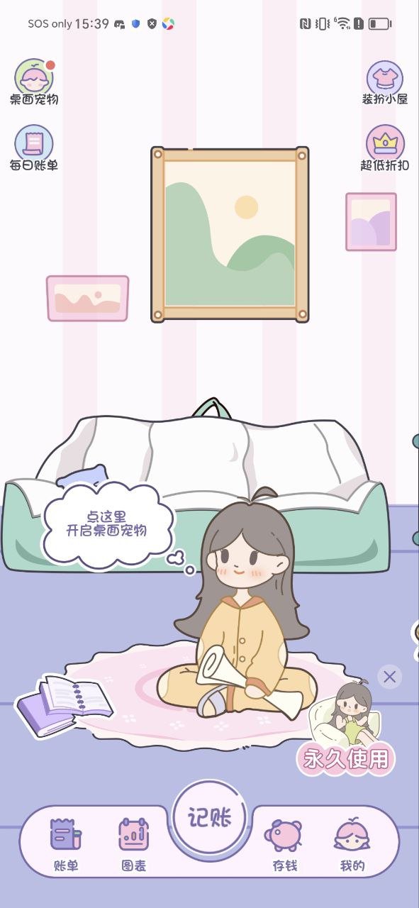 小贝记账