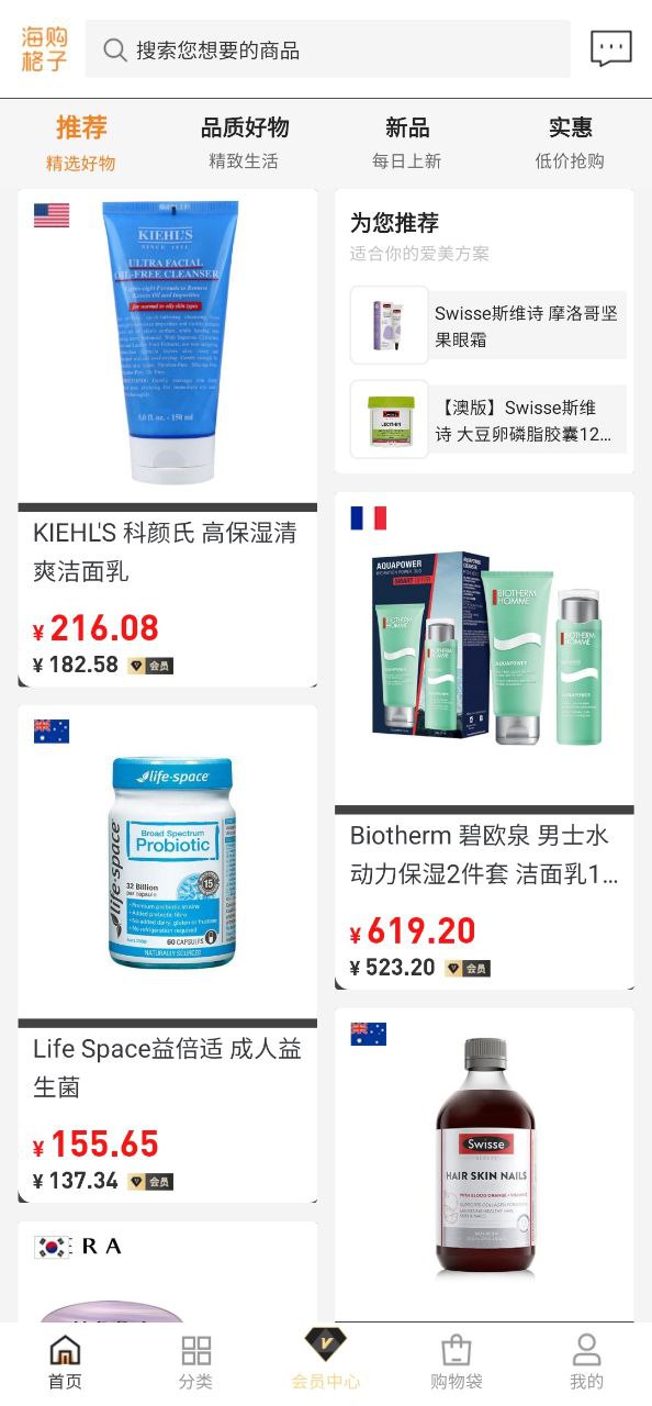 海购格子
