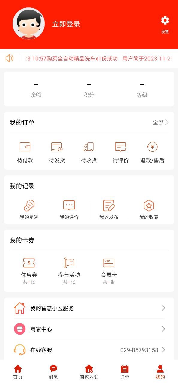 点名生活宝