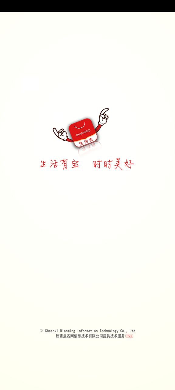 点名生活宝