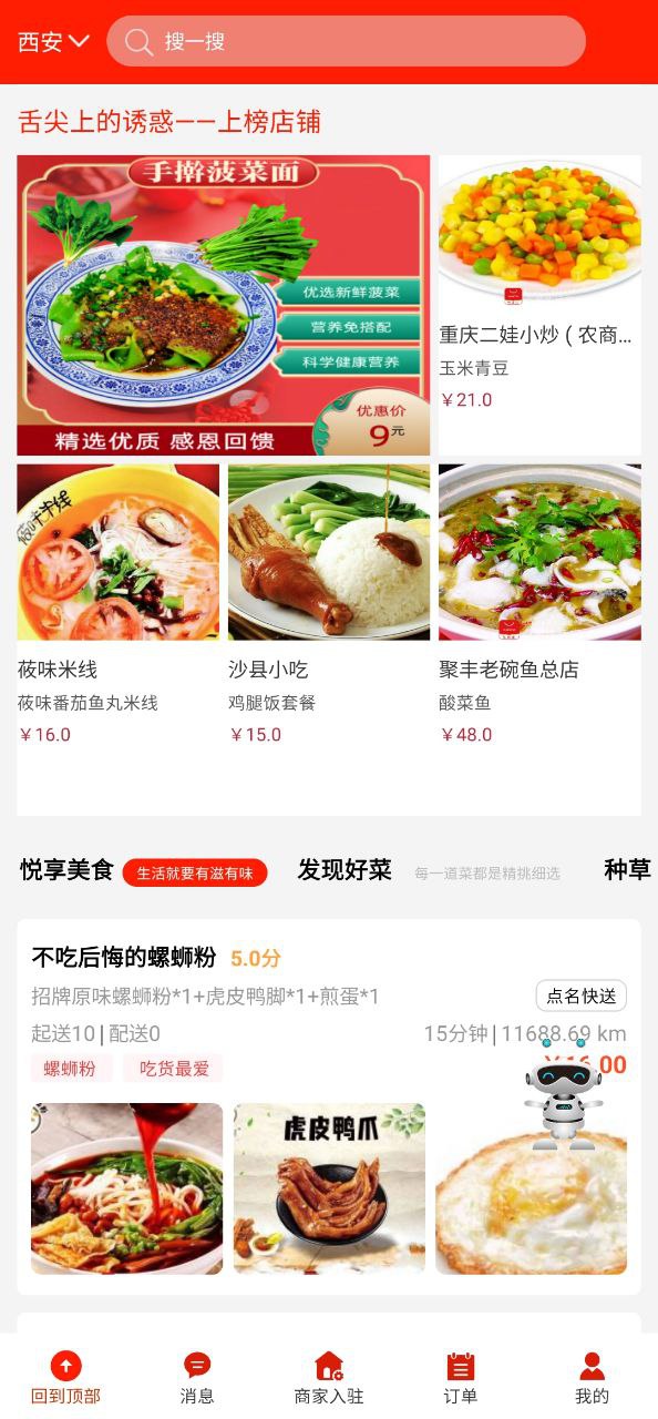 点名生活宝