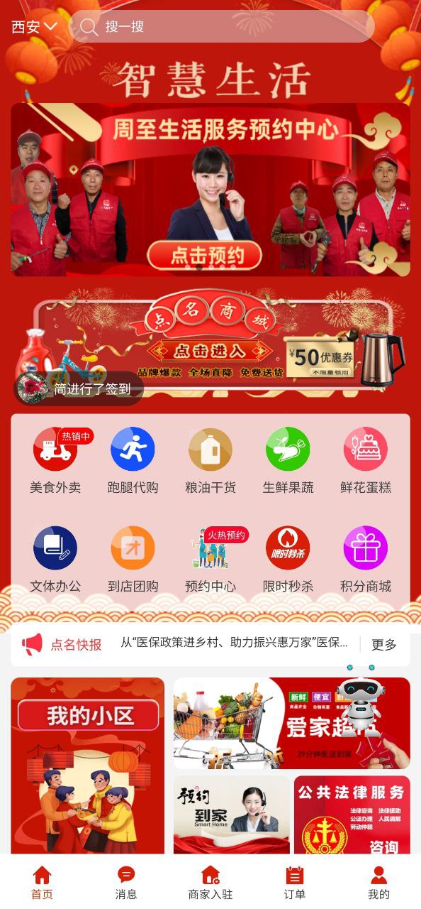 点名生活宝
