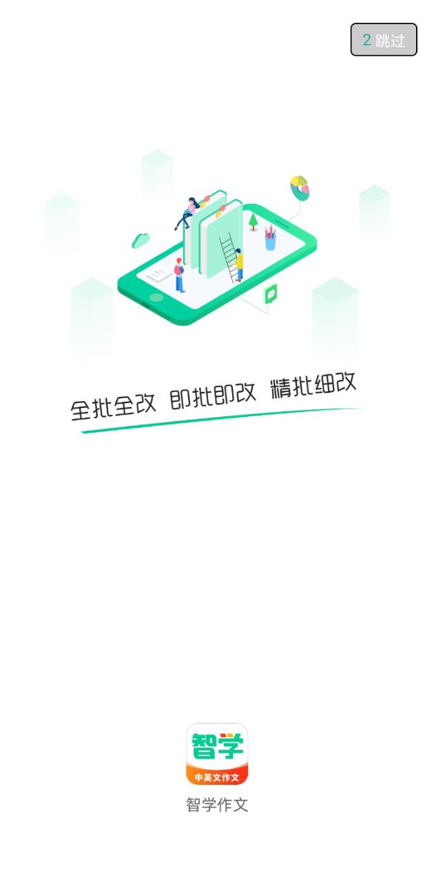 智学作文