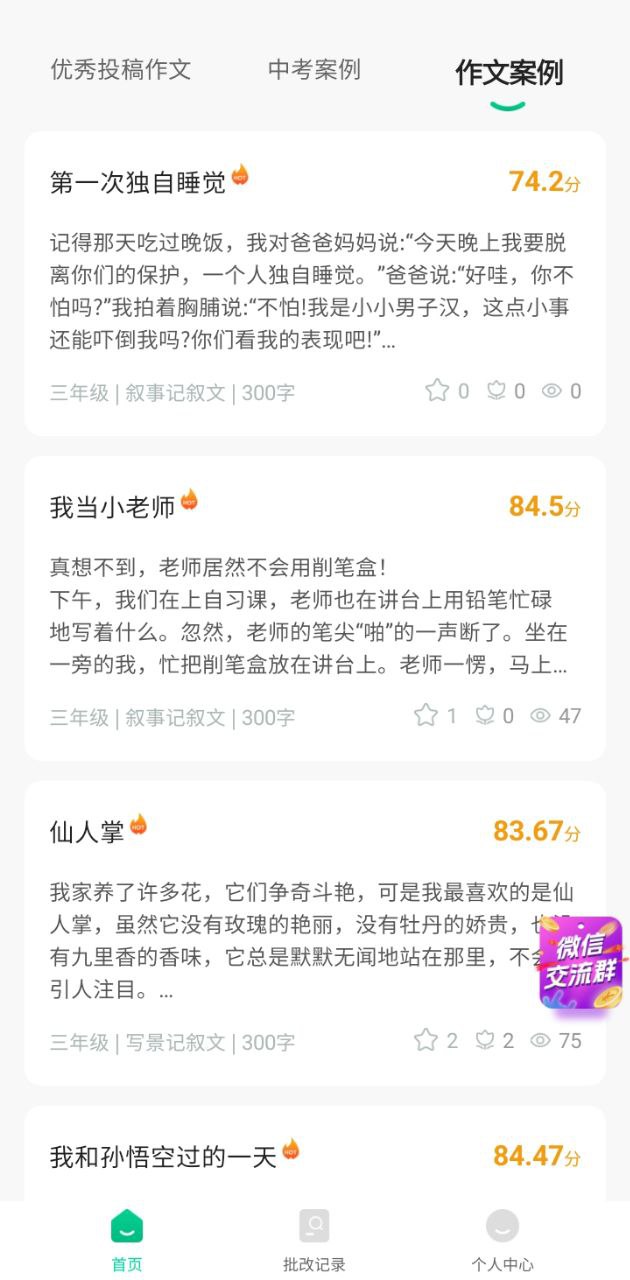 智学作文
