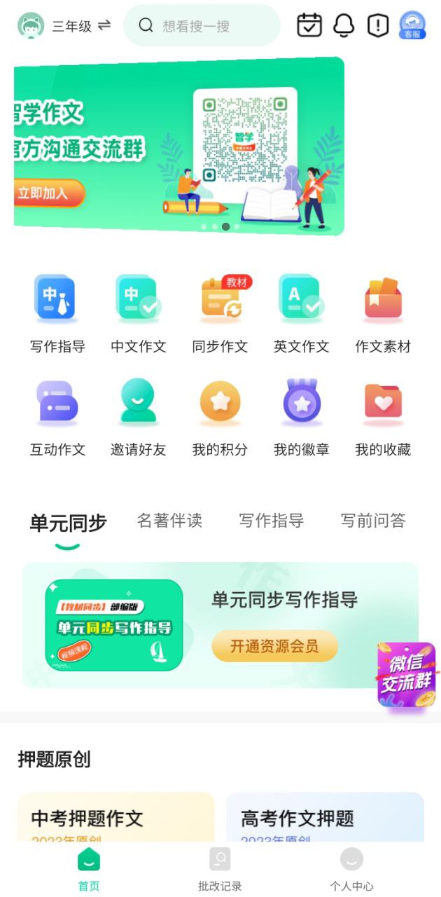智学作文