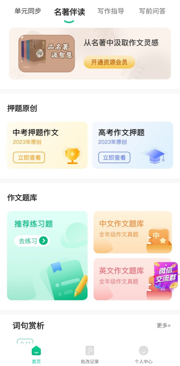 智学作文