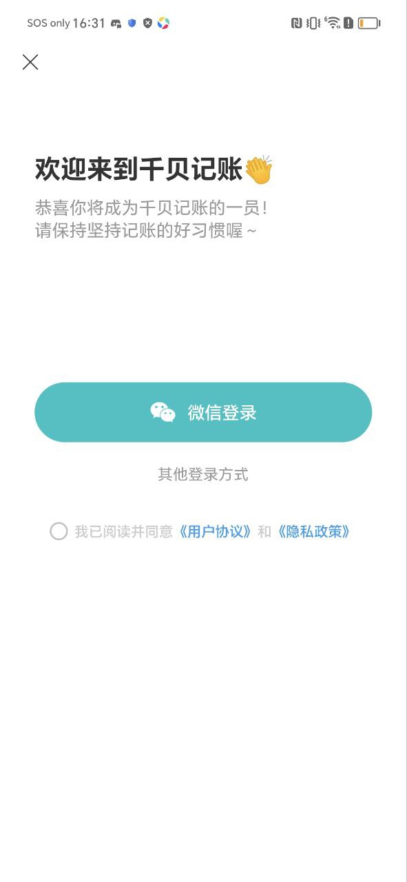 千贝记账