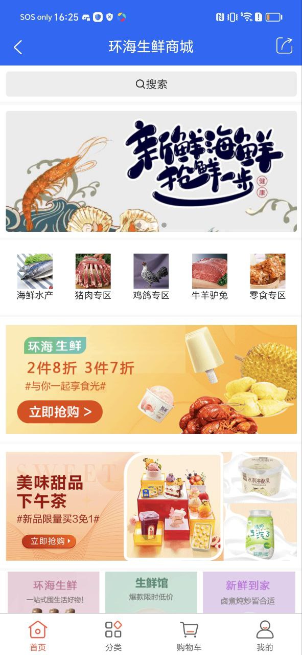 环海冷链