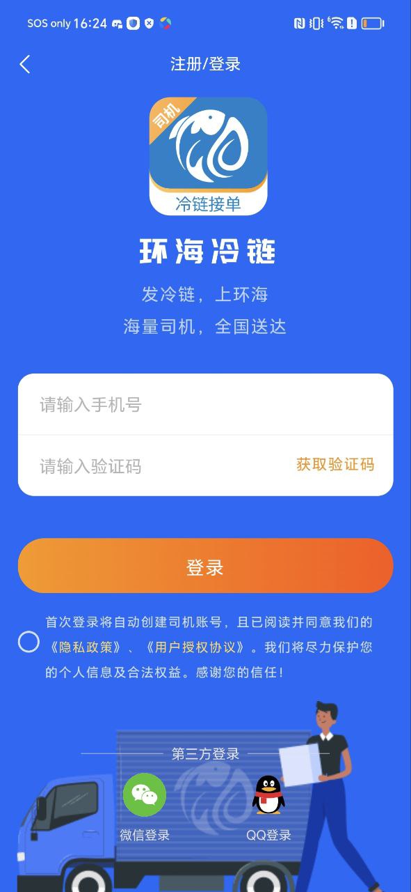 环海冷链