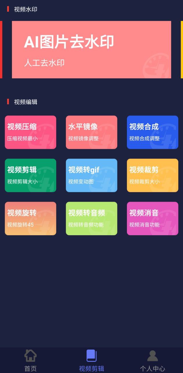 一键去水印工具