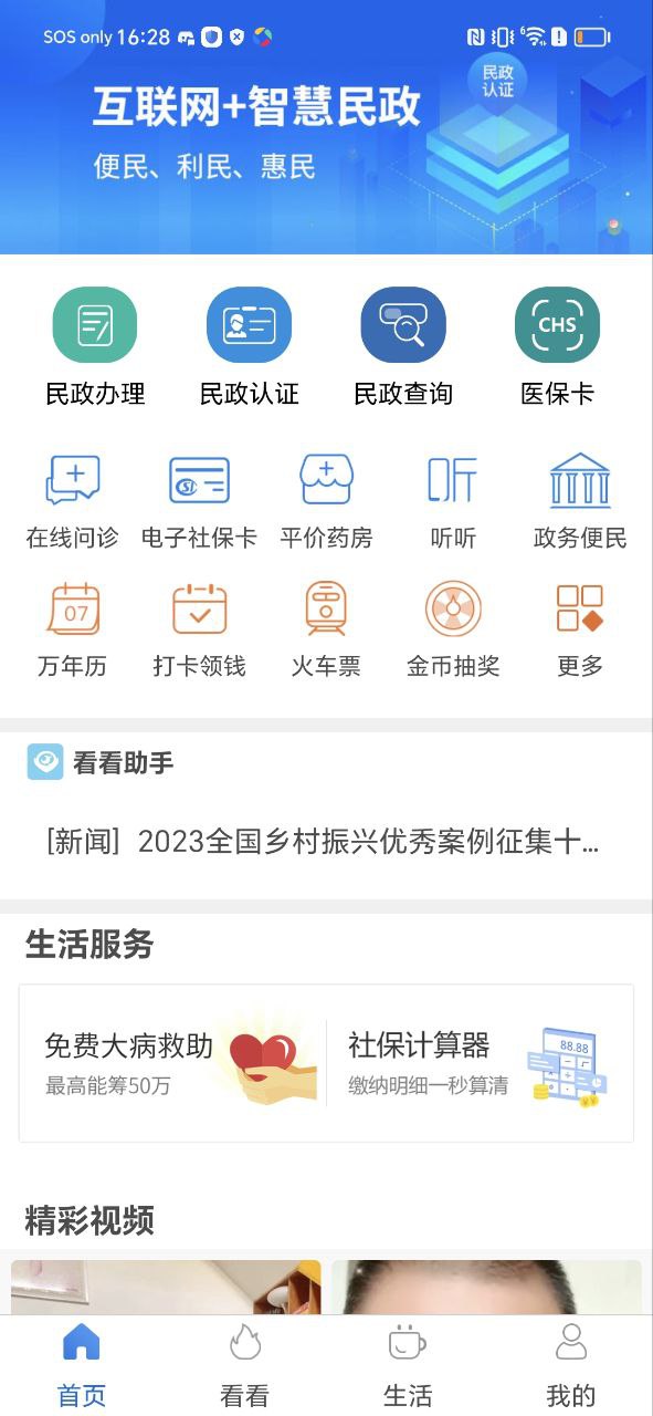 看看民政