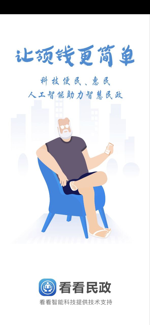 看看民政