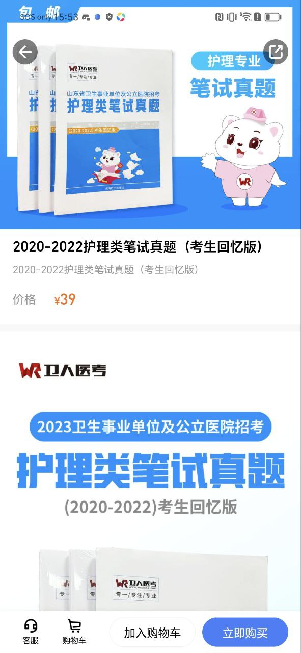 卫人医考