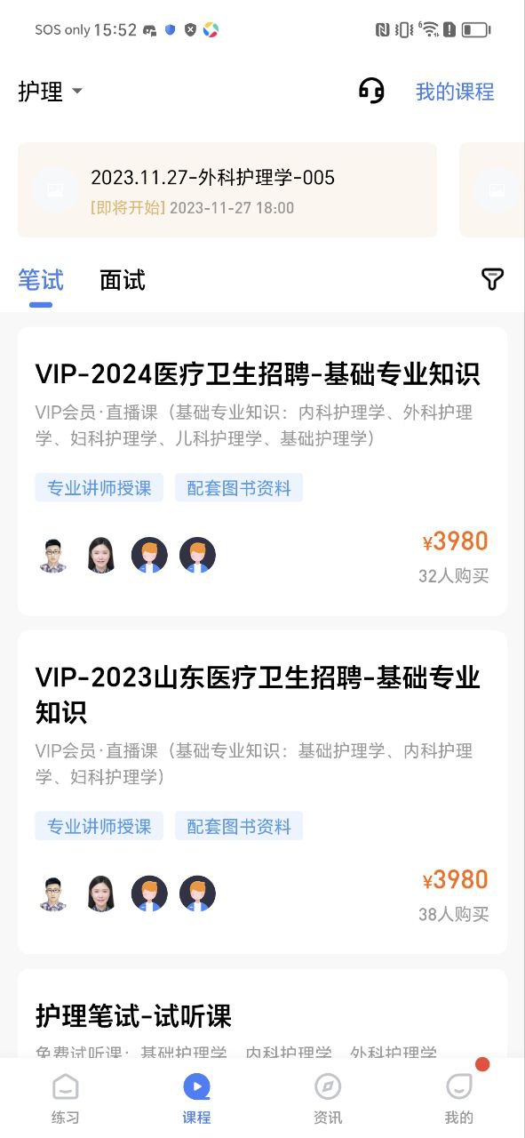 卫人医考