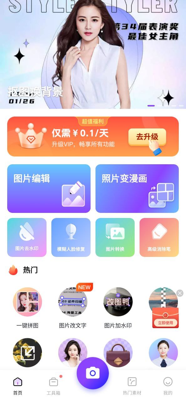 改图鸭pro