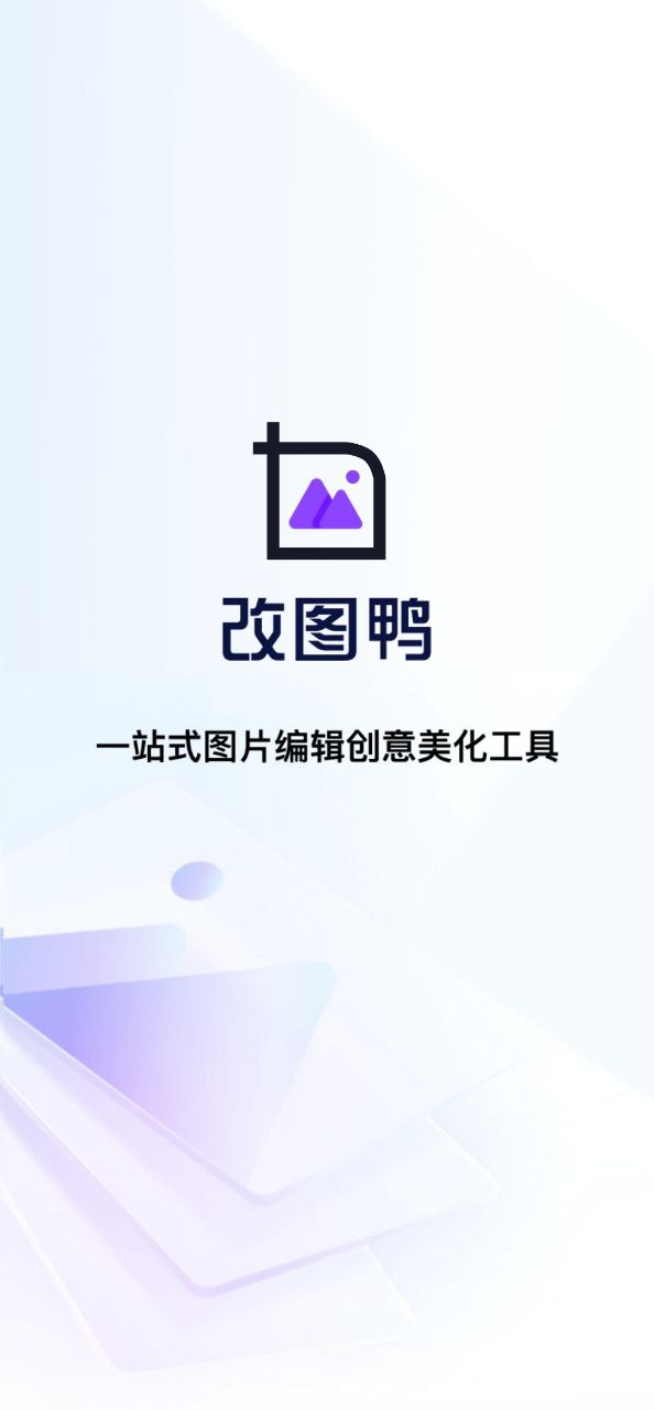 改图鸭pro