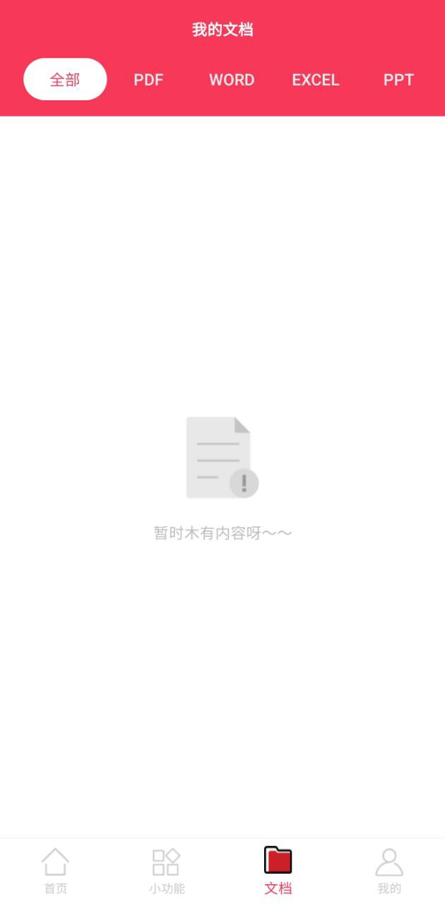 pdf转格式