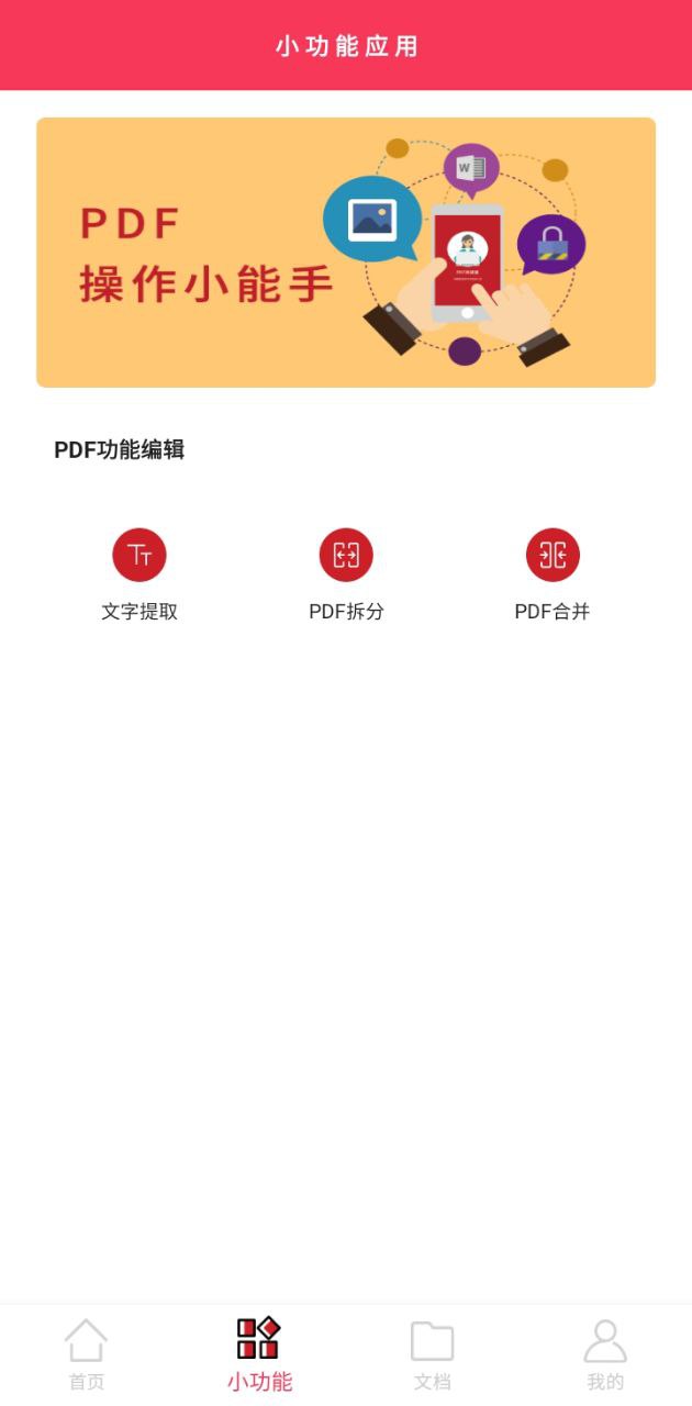 pdf转格式