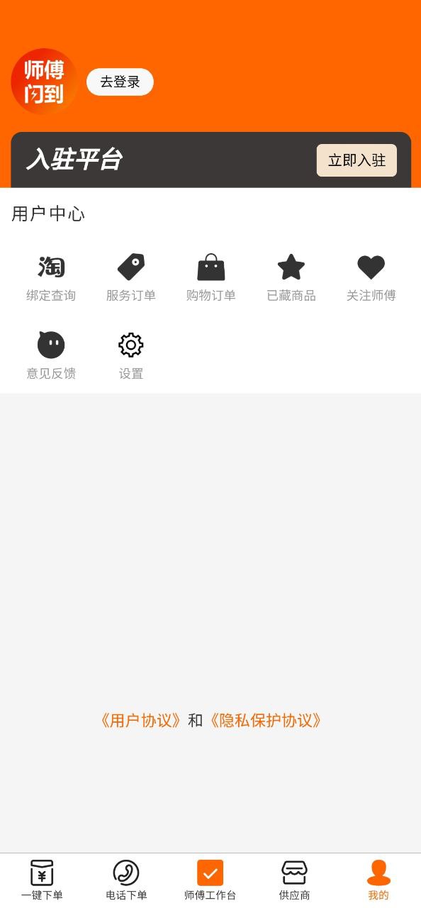 师傅闪到