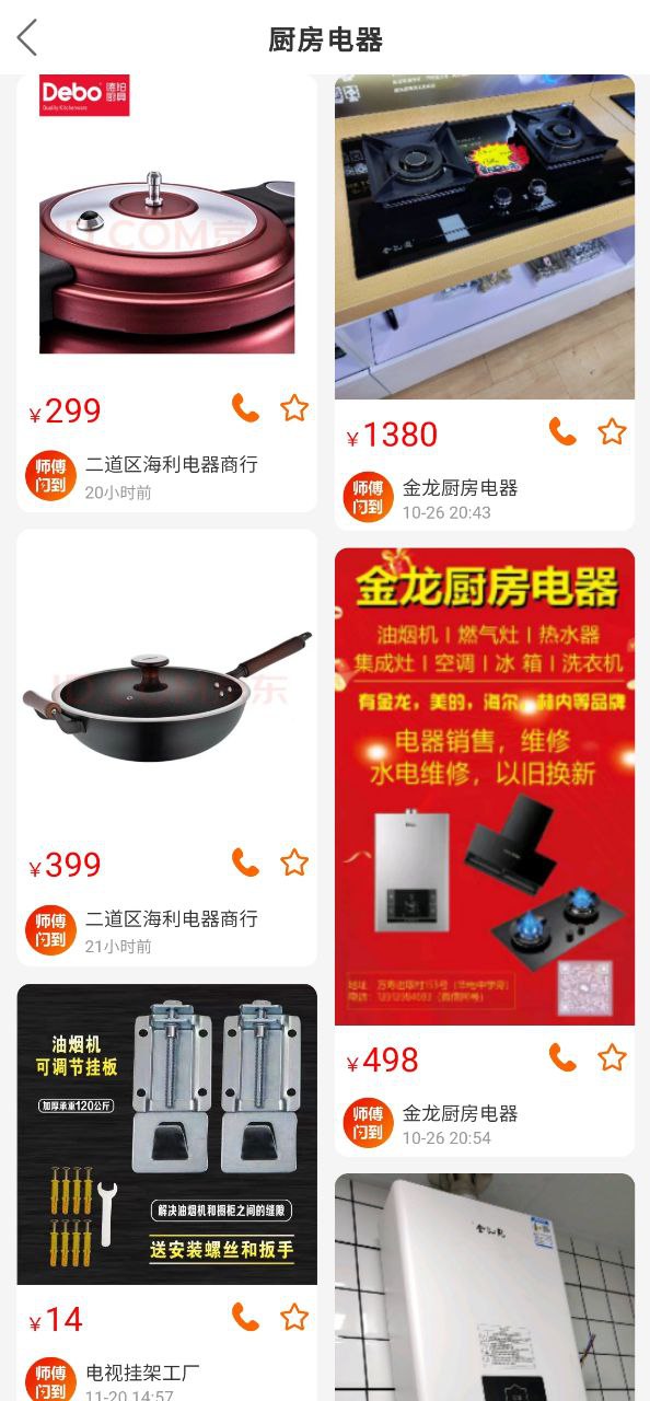 师傅闪到