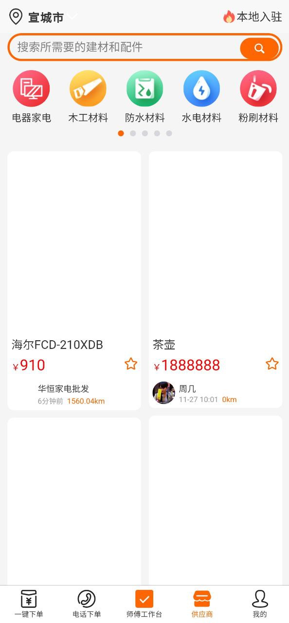 师傅闪到