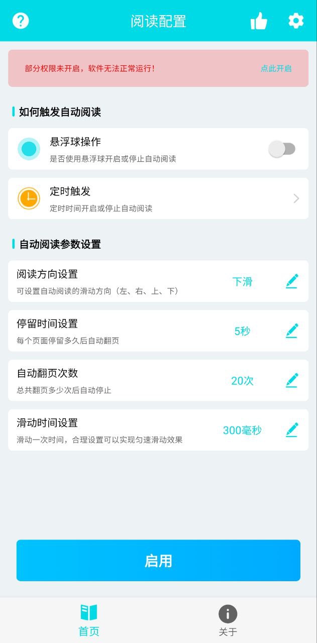自动阅读