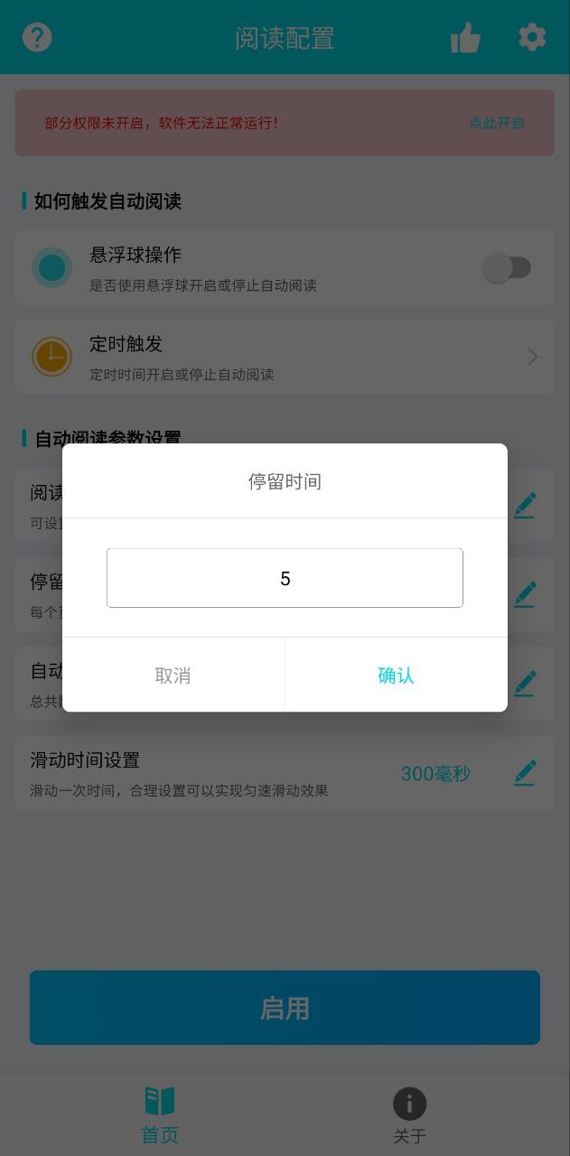 自动阅读