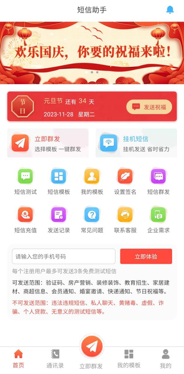 智能短信助手