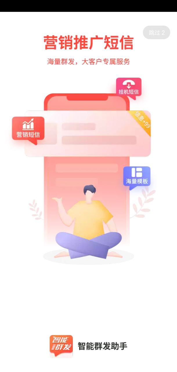 智能短信助手