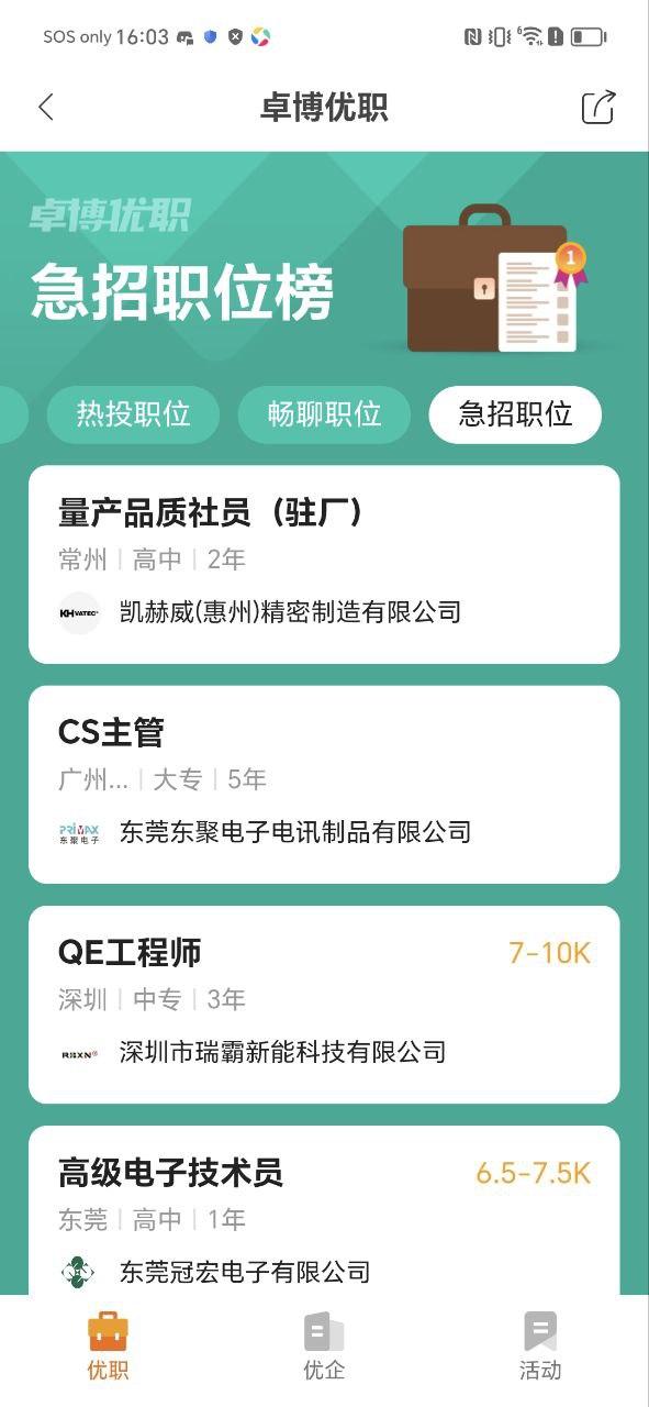卓博人才网