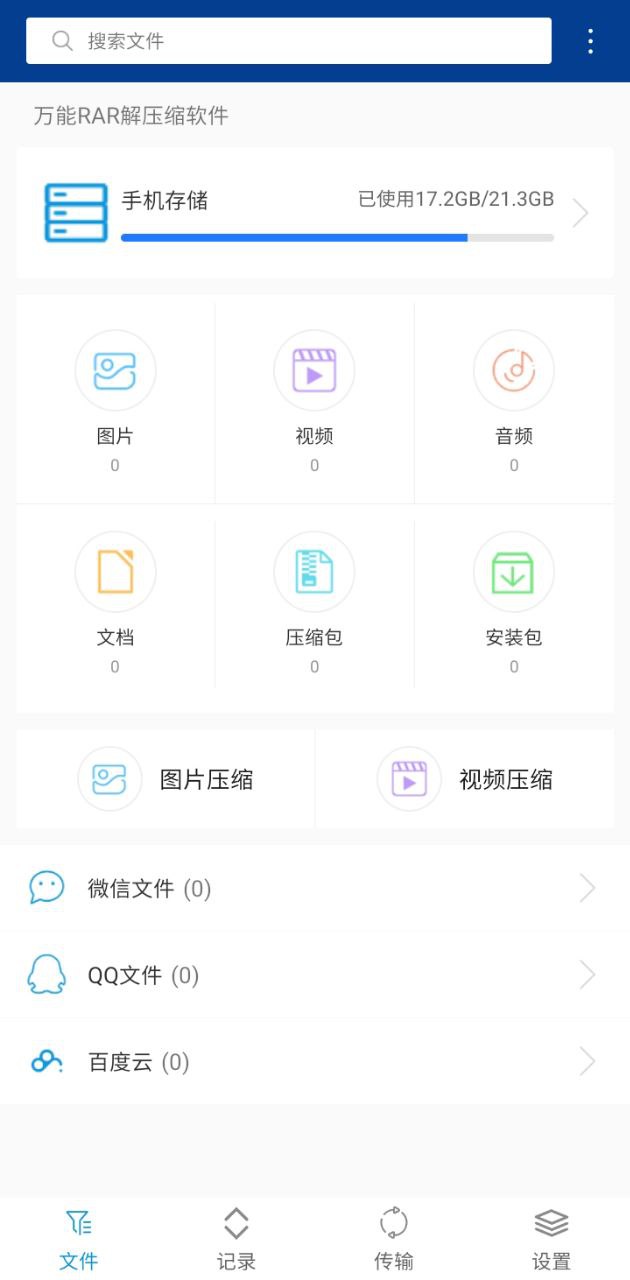 rar解压缩文件