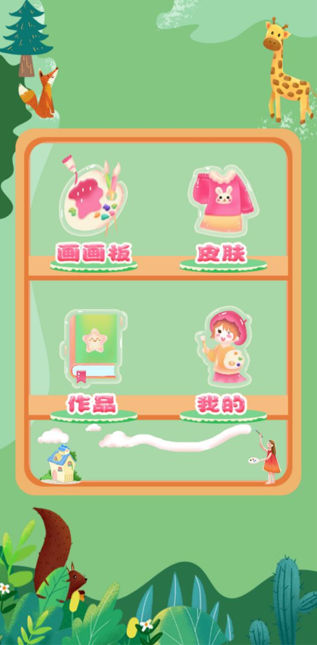 涂鸦画画白板