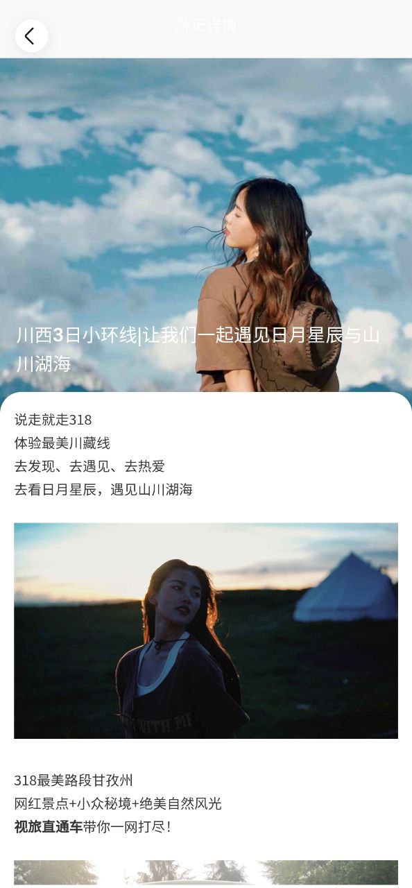 欢萌旅行