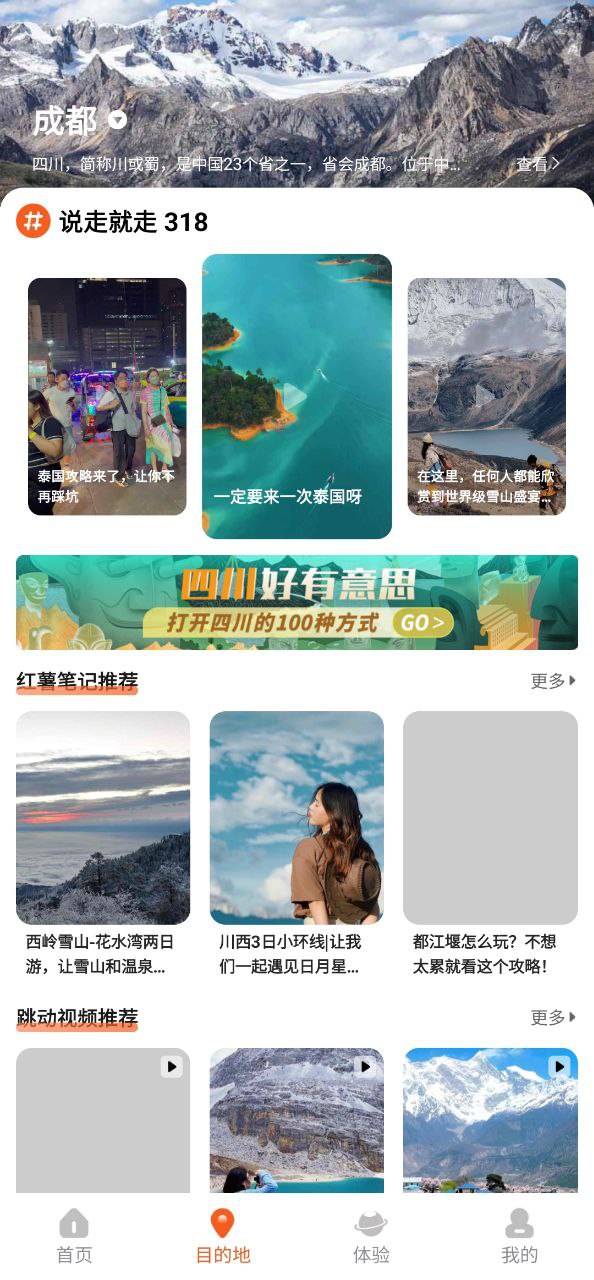欢萌旅行