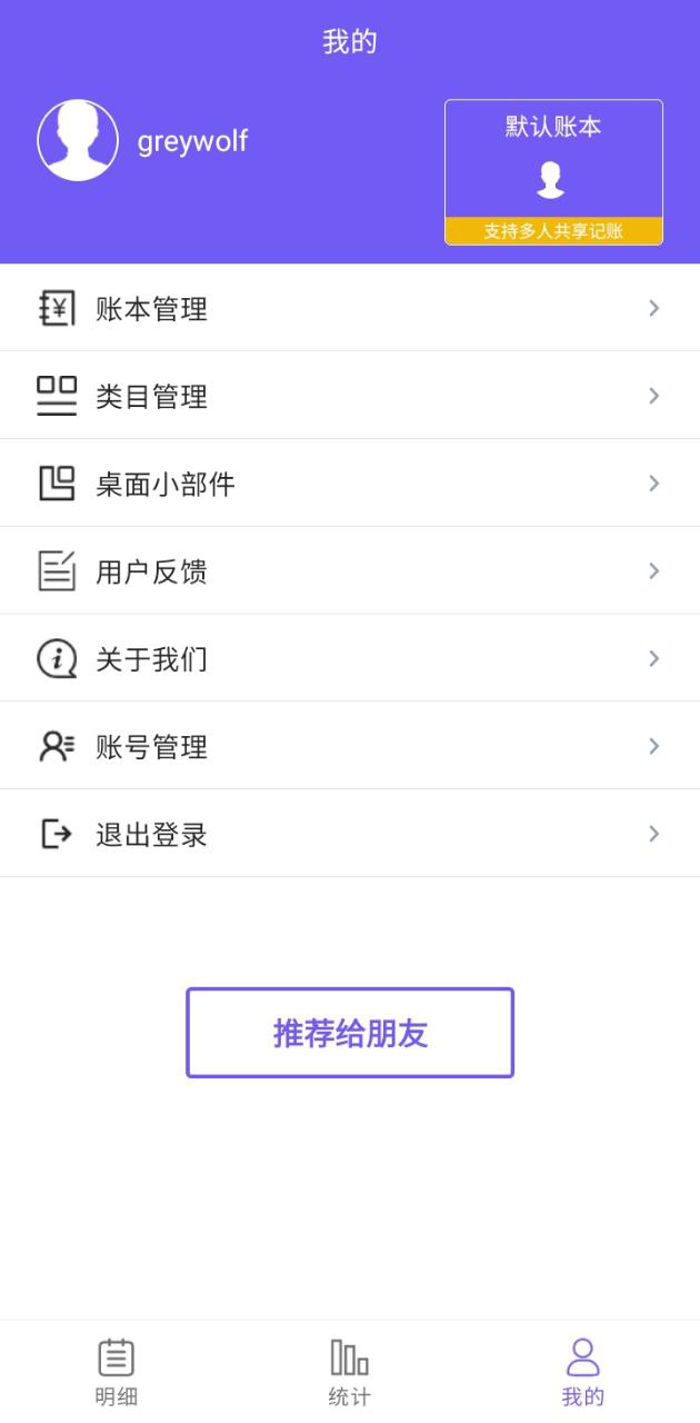 迅易记账