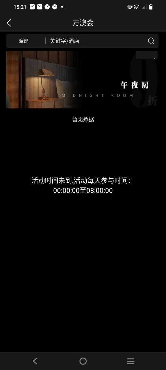 万澳会