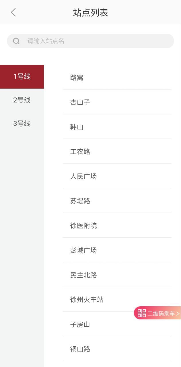徐州地铁