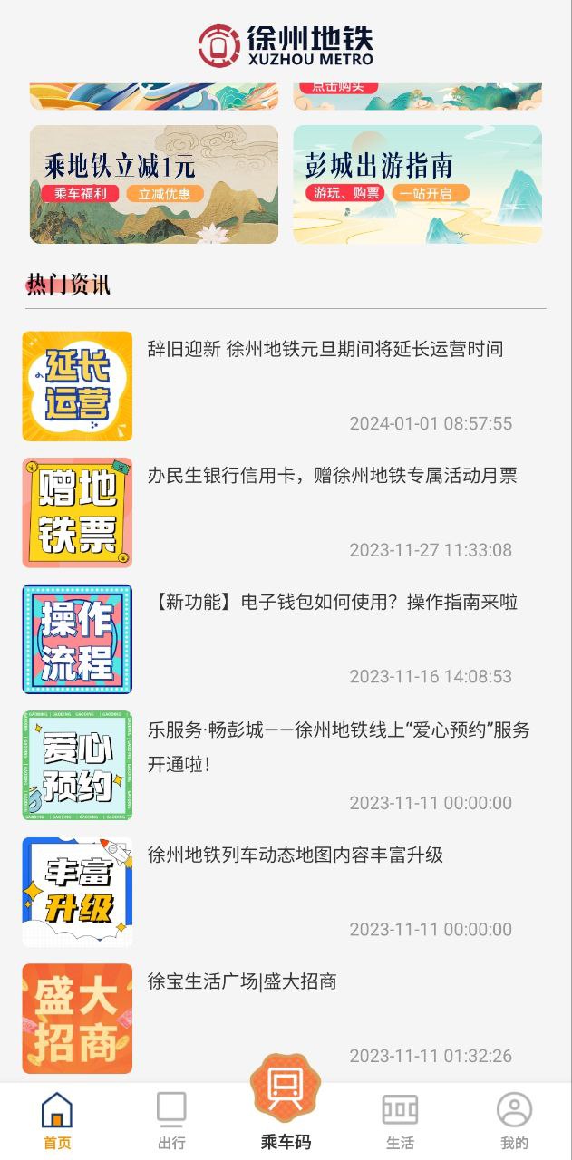 徐州地铁