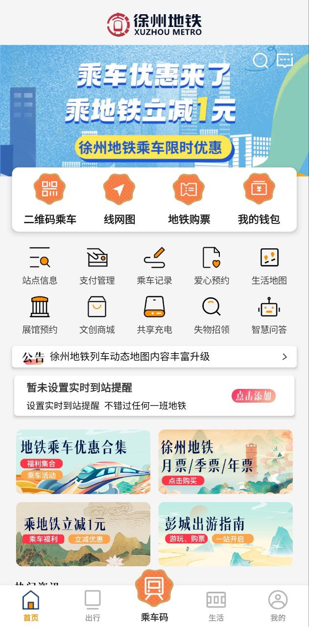 徐州地铁