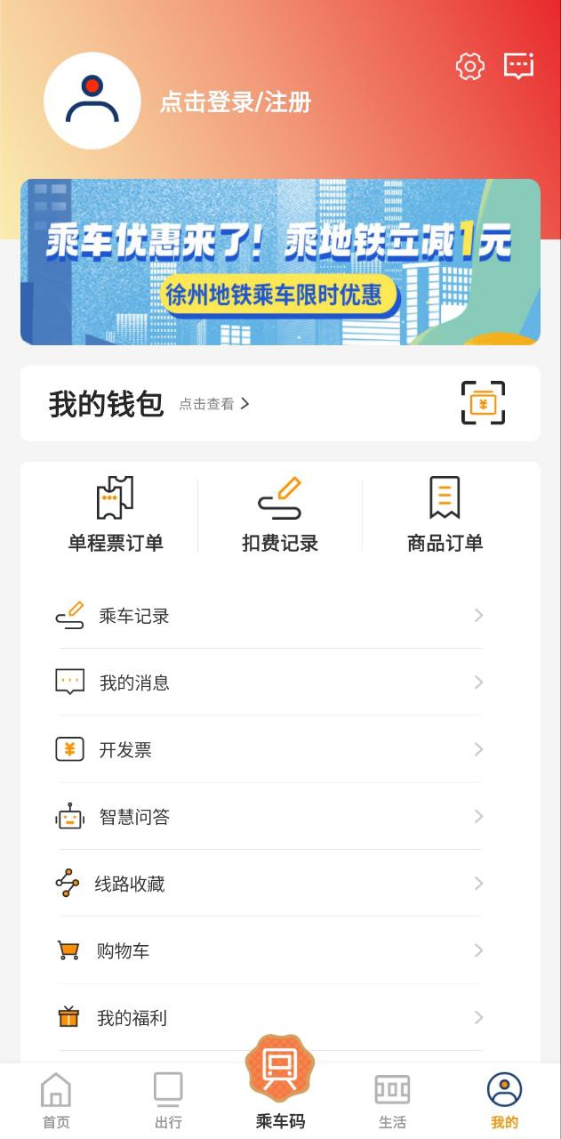 徐州地铁