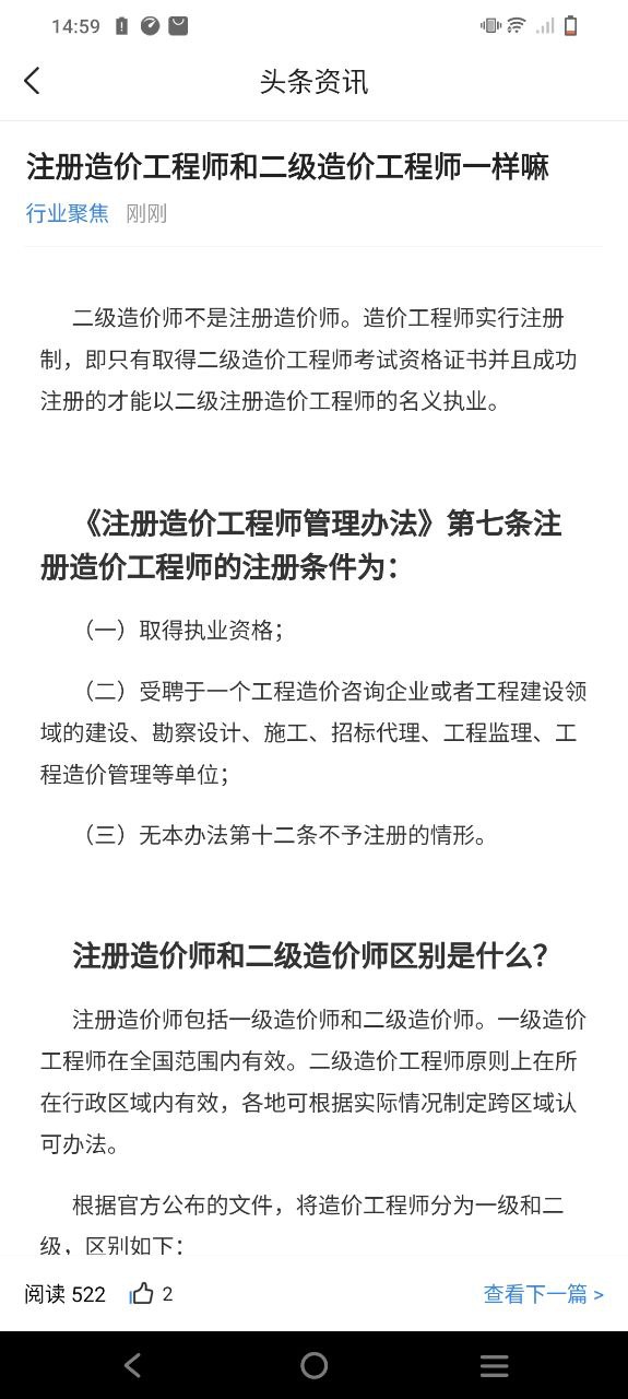 二级造价师考试宝典