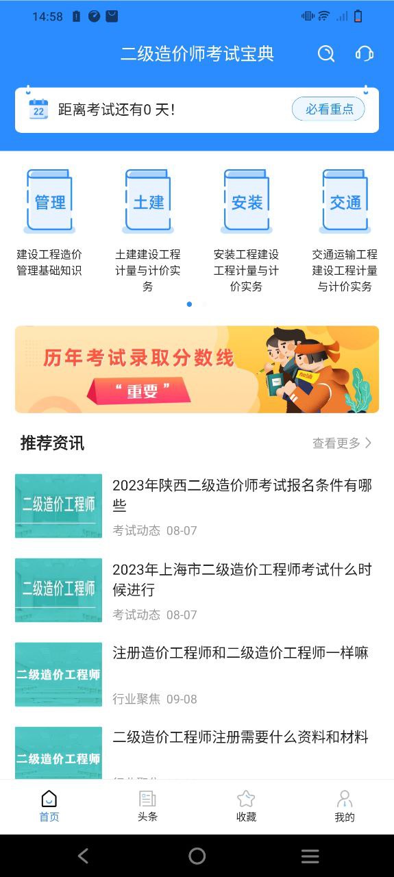 二级造价师考试宝典