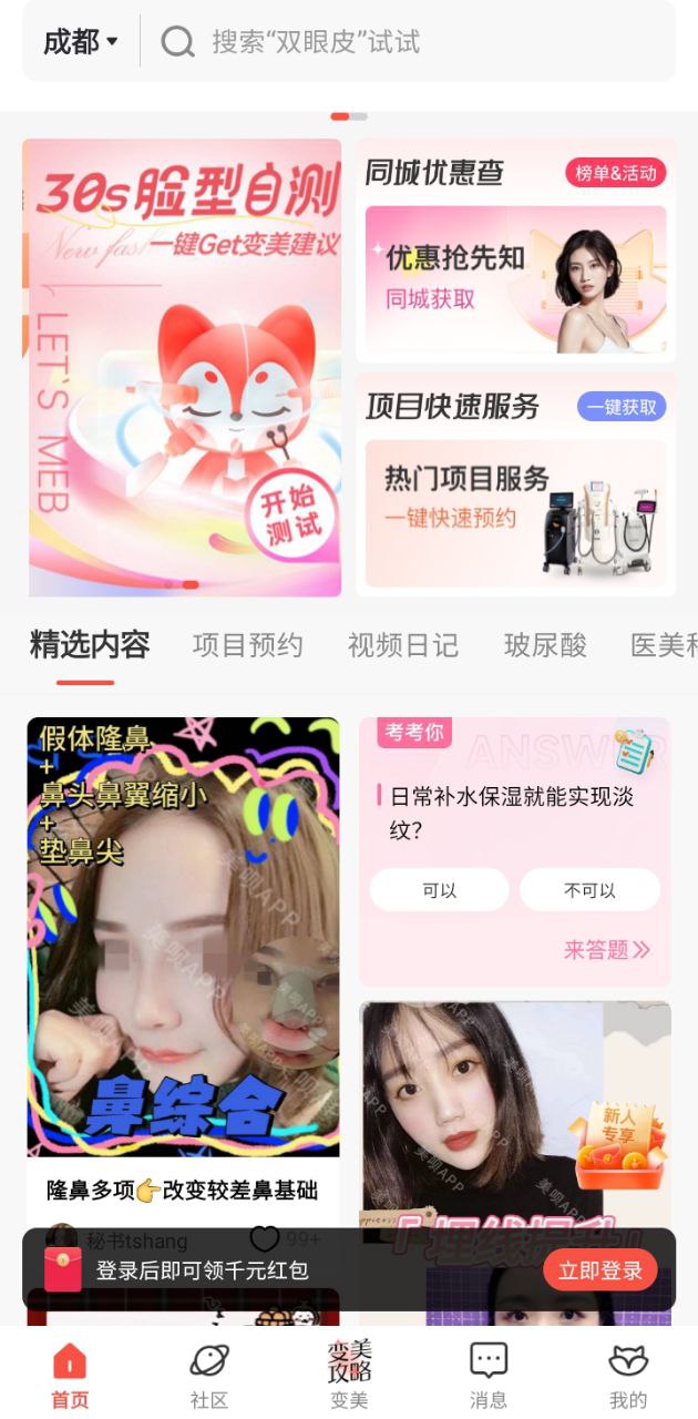 美呗医美
