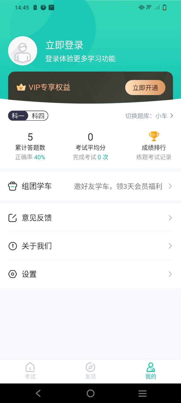 驾考科目一科目四