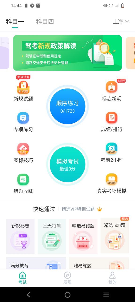 驾考科目一科目四