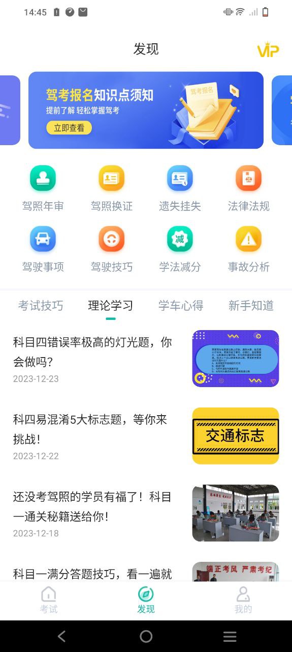 驾考科目一科目四