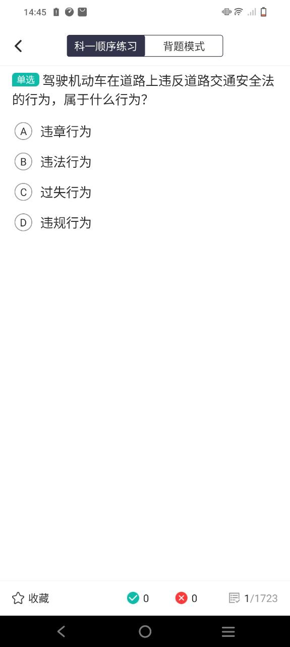 驾考科目一科目四