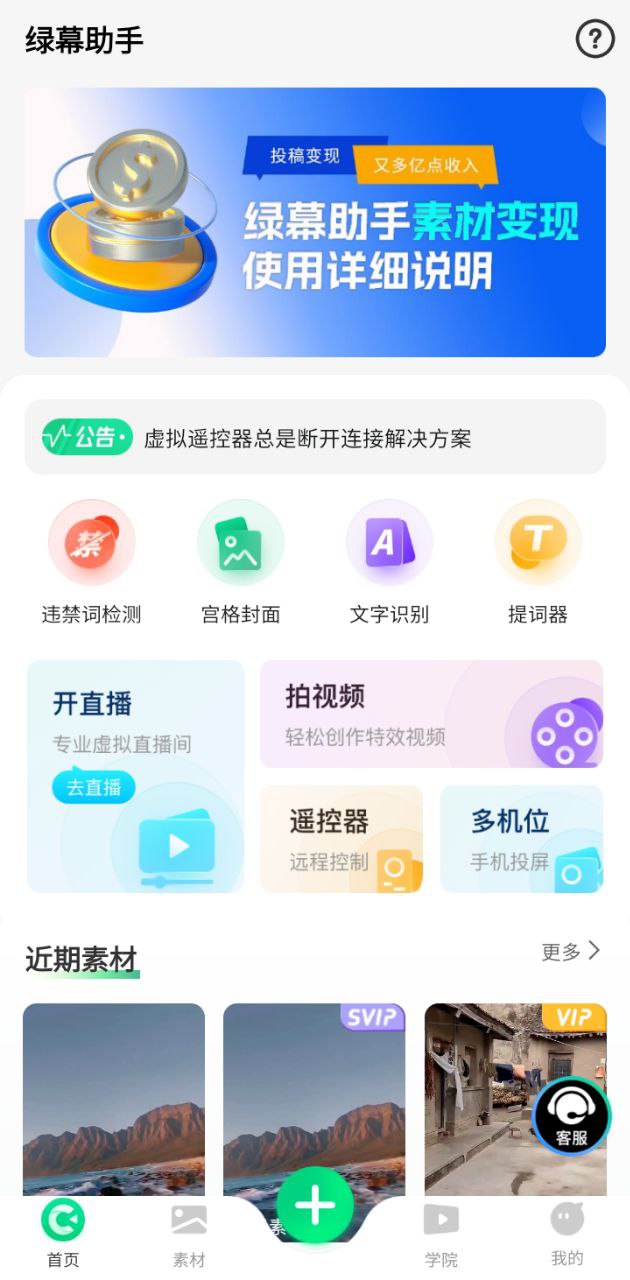 绿幕助手