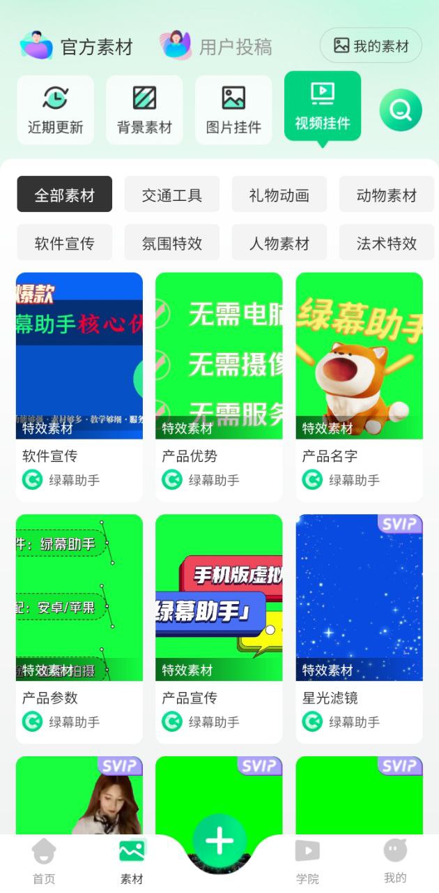 绿幕助手