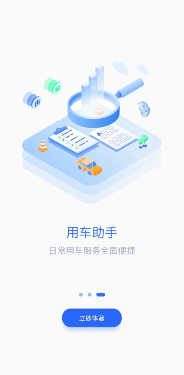 智车管家
